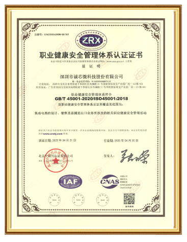 職業健康安全管理體系認證證書