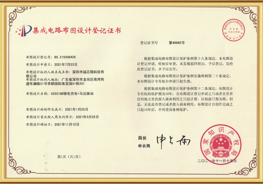 集成電路布圖證書-CX3318B