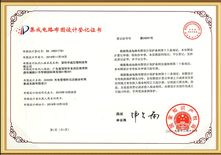 集成電路布圖證書-CX3358