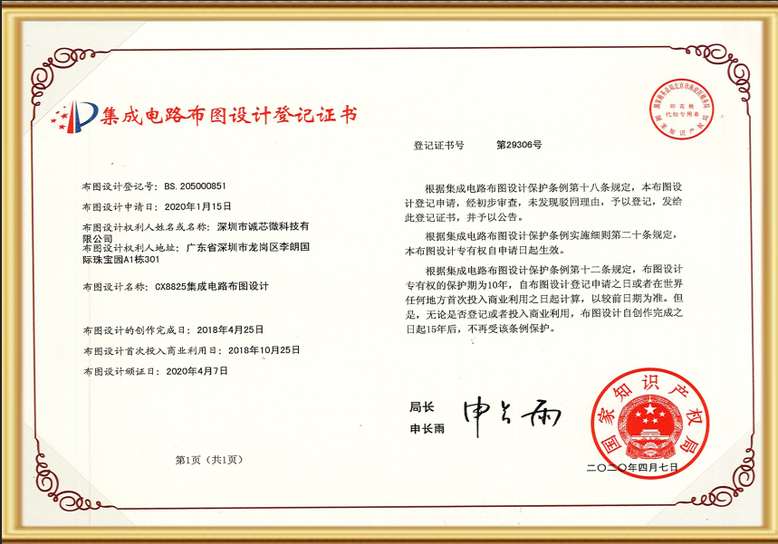 集成電路布圖設計-CX8825