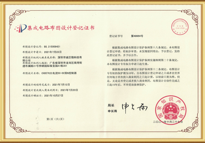 集成電路布圖設計-CX8576